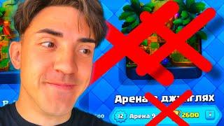 40 МИНУТ ПЫТАЮСЬ АПНУТЬ 9 АРЕНУ / ИГРАЯ ТОЛЬКО ЛЮДЬМИ / CLASH ROYALE / #8