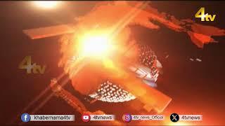 Today’s Top News Headlines | 01 June 2025 | Latest News | 4TV News Update