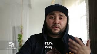 Сека - SA sabyrzhanayrin