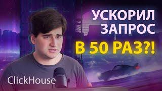 КЕШИРУЕМ ЗАПРОС в CLICKHOUSE встроенными методами