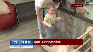 ДЦП - не приговор: ивановцев просят помочь двухлетнему Степе