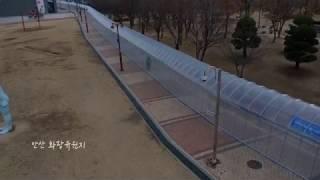 [드론영상] 안산도시공사에서 안산 화랑유원지에 보행자 운동터널을 설치했어요~~
