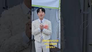 임영웅절친#김선준#처인성문화제공연장에서