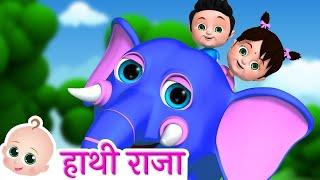 हाथी राजा कहाँ चले | Hathi Raja Aur Bacche | Nursery Rhymes For Kids