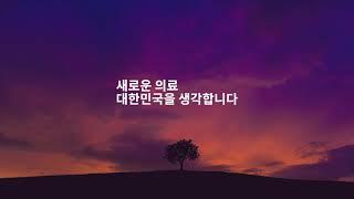 [VISION] 국립중앙의료원