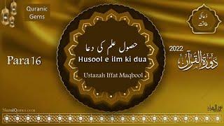 Husool e ilm ki dua : Para 16 - Quranic Gems DQ22 | NurulQuran