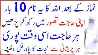 100% Working Wazifa For Every Need | Har Hajat K Lie Wazifa | Islamic Hub Official