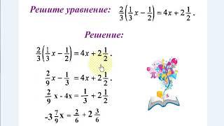 #35 Урок 25. Решение уравнений. Математика 6 класс. Алгебра 7 класс.