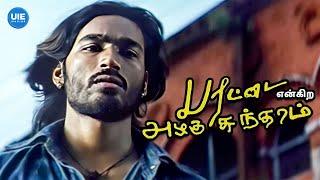 Parattai Engira Azhagu Sundaram Movie Scenes | Sometimes the real prison is loneliness! | Dhanush