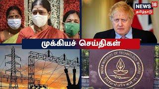 Top Tamil News | முக்கியச் செய்திகள் - 22/04/2022 | News18 Tamil Nadu | Tamil News