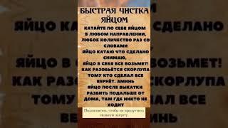 ДУХОВНОСТЬ МОЛИТВЫ ЭЗОТЕРИКА #чистка #таро #защитнаямагия