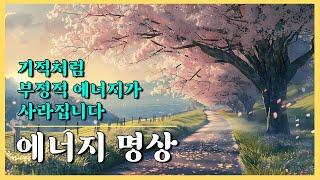 나의 아우라가 긍정의 에너지로 가득채워져 빛날때 - 마음다스리기