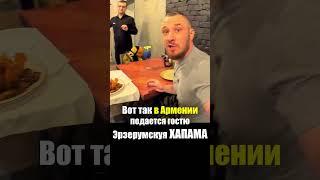 Армения - УЛИЧНАЯ ЕДА | Хапама Мясо Тыква -Что едят Армяне Armenia Street Food Армянская Кухня ШЕРЕП