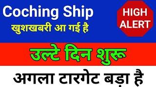 बोनस news आ गयी Cochin Shipyard share latest news | hold or sell ? Cochin shipyard stock target |