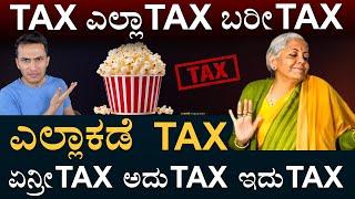 ಏನಿದು ಪಾಪ್‌ಕಾರ್ನ್‌ ಟ್ಯಾಕ್ಸ್‌? | GST Complication | Popcorn | Nirmala Sitharaman | Masth Magaa | Amar