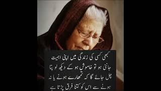 Bano Qudsia Quotes part 4#banoqudsiaquotes in Urdu #youtubeshorts #short