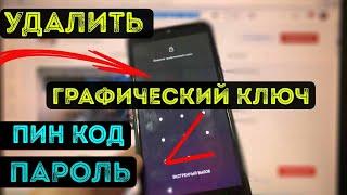 Hard reset BQ 5565L Fest Удалить Графический ключ Пин код Пароль