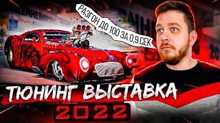 БОЛЬШАЯ ТЮНИНГ ВЫСТАВКА В ГЕРМАНИИ 2022 ч.1 - Essen Motor Show