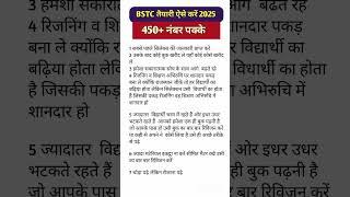 BSTC की तैयारी कैसे करें 2025 || BSTC syllabus 2025 || bstc online classes 2025 #bstc2025 #bstcgk