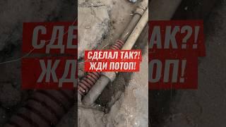 Сделал так?! Жди потоп! #батарея #отопление #радиатор #ремонт #строительство #тепло #квартира