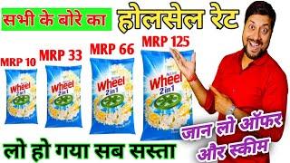 Wheel Detergent Wholesale Price | Wheel Surf Wholesale Rate | Detergent Powder Wholesale Market