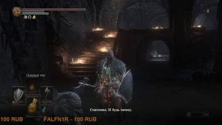 Dark Souls 3 Замок Лотрика.Лока быстро.Лут.Ворд тактика