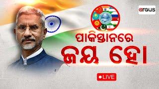 Argus Special Live | ପାକିସ୍ତାନରେ ଜୟ ହୋ | 16 Oct 2024 | Argus News