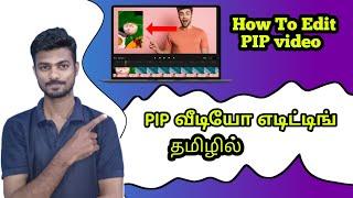 How To Edit [PIP]  Edit Video | In Tamil | By Subbu Tamil Tech