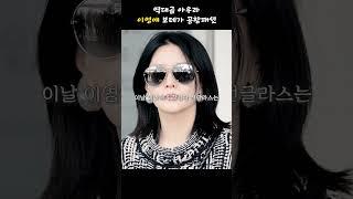 역대급 아우라의 이영애 공항룩