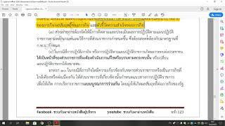 พ.ร.ฎ. ว่าด้วยหลักเกณฑ์และวิธีการบริหารกิจการบ้านเมืองที่ดี 2546