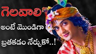 RadhaKrishna Life Quotes 01| Krishna's Healing Words | Voice Of Telugu