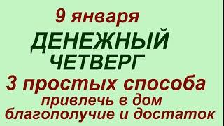 9 января народный праздник Стефанов день .Что делать нельзя.Народные приметы и традиции.