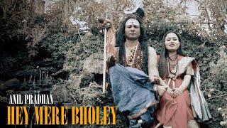 HEY MERE BHOLEY | Anil Pradhan | Hindi Bhajan