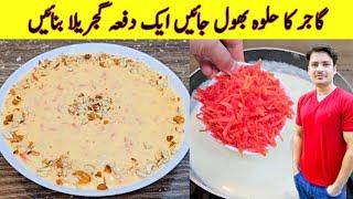 Gajrela Recipe By ijaz Ansari | Gajar Ka Gajrela Banane Ka Tarika |