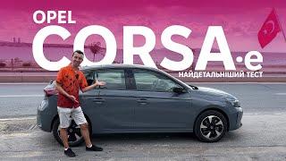 Opel Corsa-E. Ідеальний помічник в місті? Детальний огляд компактного електроавто від Oleksii Bodnia