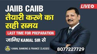 JAIIB CAIIB | तैयारी करने का सही समय When should start for Best time to start - by Kamal Sir