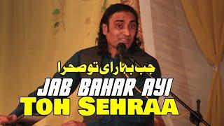 Jab Bahar Ai Toh Sehra - Naseem Ali Siddiqui | Live In Attock