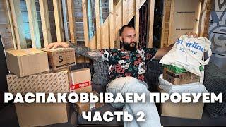 Распаковка блогербоксов часть 2 | Chabacco Hook