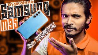 Samsung M35 5G ২০ হাজারে সেরা ৫জি ফোন!! | Samsung Galaxy M35 5G Review Bangla