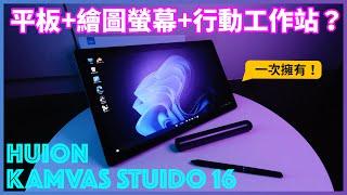 HUION KAMVAS STUDIO All-in-One Pen Computer /// That's all you need.