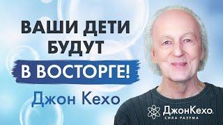 Сила Разума для детей: мир удивительных возможностей для вашего ребенка • Джон Кехо