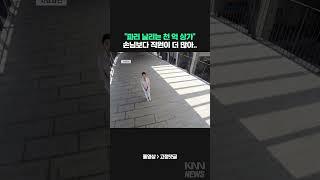 "세금 아까워" "여긴 망했어요" #shorts