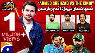 India vs Pakistan - T20 World Cup 2024 - Ahmed Shehzad vs The King - Tabish Hashmi - Haarna Mana Hay