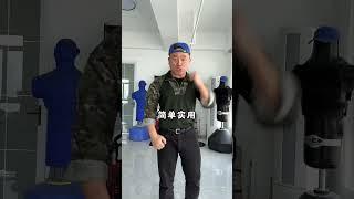 教你一招 普通人靠不近你！ 防身术 近身搏斗 一招制敌 速度球 实用拳法