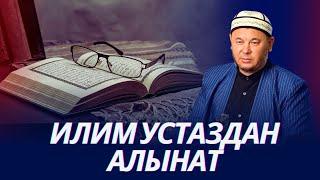 Өкүм хадистен түздөн-түз алынбайт. Илим Устаздан алынат.  Устаз Олжобай Алимбеков