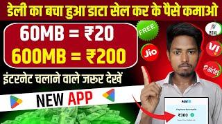 Data bech kar paise kaise kamaye | Data sell earn money | How to sell internet data and earn money