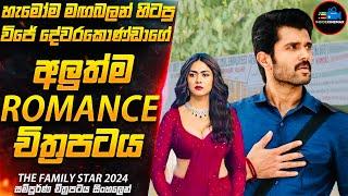 විජේ දේවරකොණ්ඩාගේ 2024 අලුත්ම චිත්‍රපටය | Movie Sinhala | Inside Cinemax