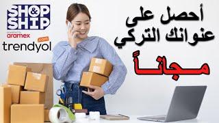 افضل مواقع التسوق اونلاين من تركيا بأرخص الاسعار والشحن للخارج