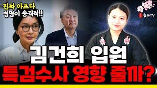 김건희 입원,  쑈의 일부일까  '인천점집 용군TV 설황 백진보살'