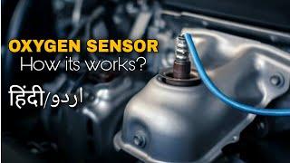 All About OXYGEN SENSOR in اردو हिंदी | O2 Sensor Working Explain | Heater Cricket | P0420